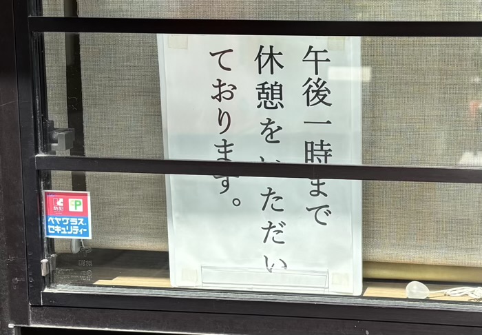 駒込　大國神社　社務所