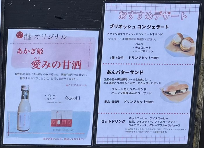 神楽坂 赤城神社 あかぎカフェ メニュー