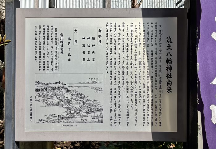 神楽坂 筑土八幡神社