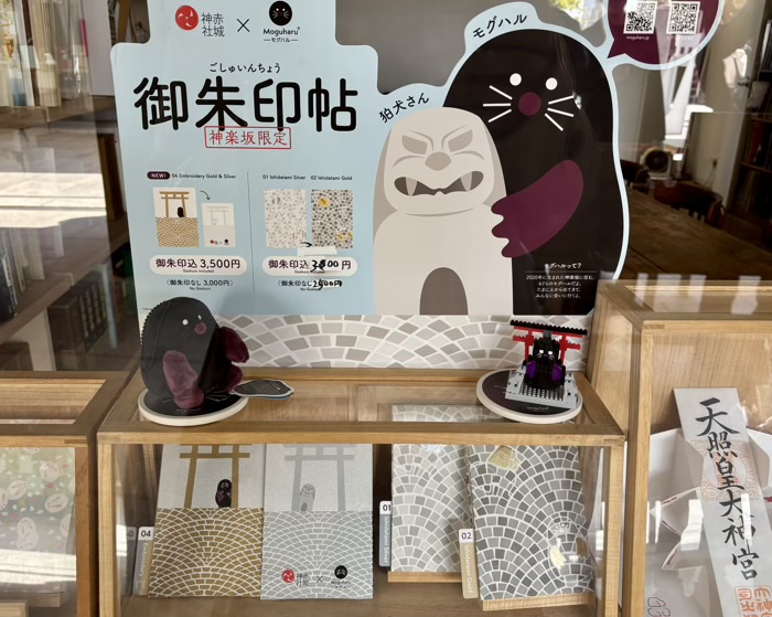新宿神楽坂 赤城神社 御朱印帳