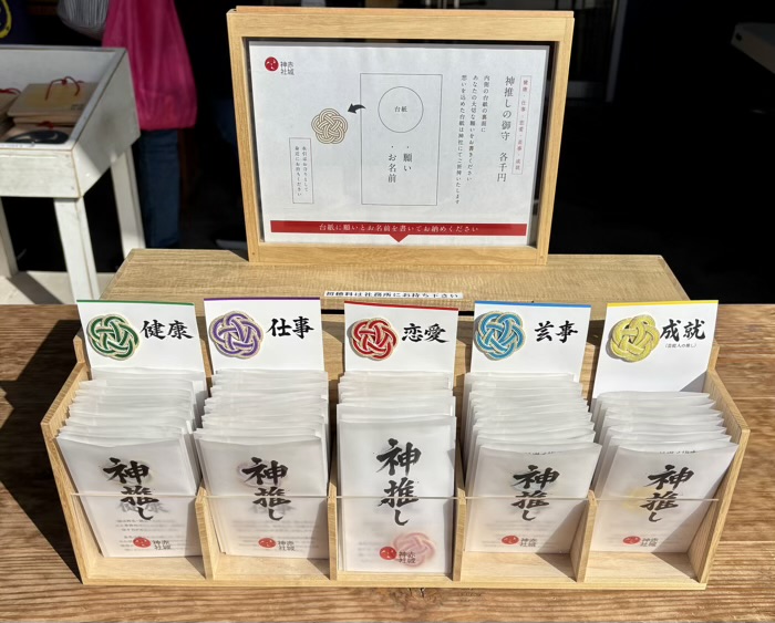 新宿神楽坂 赤城神社 お守り