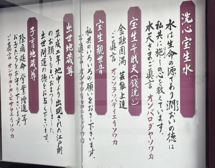 神楽坂　安養寺