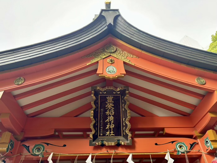渋谷　豊栄稲荷神社
