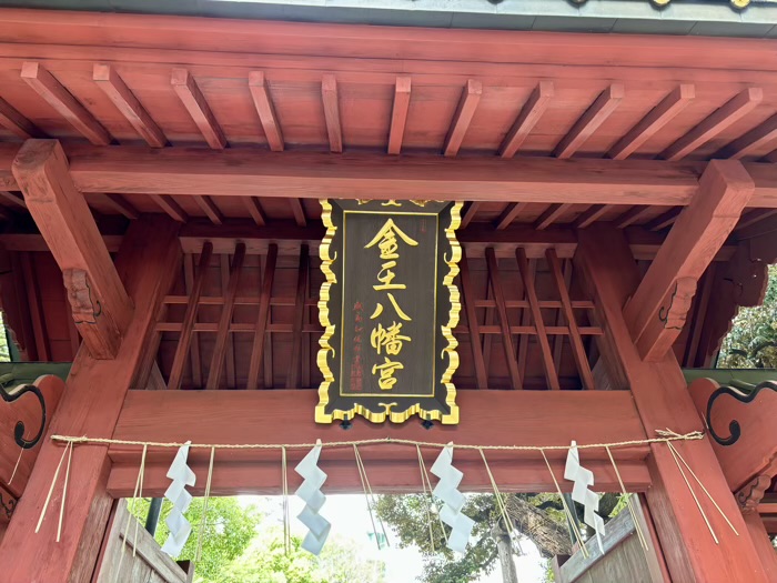 渋谷　金王八幡宮
