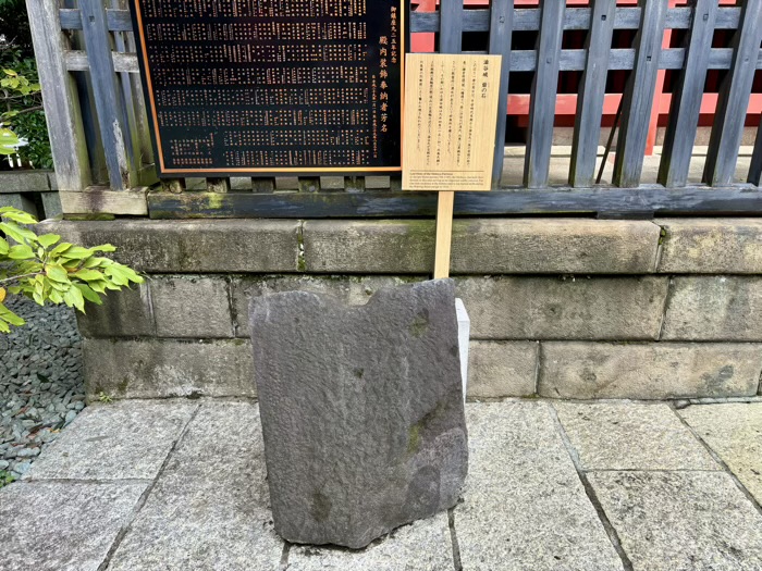 渋谷　金王八幡宮　渋谷城砦の石
