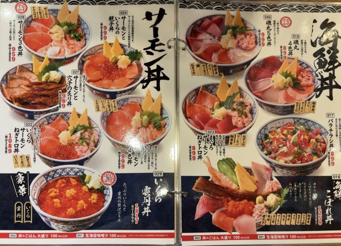 横浜 磯丸水産 桜木町駅前店 ランチメニュー