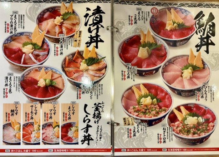 横浜 磯丸水産 桜木町駅前店 ランチメニュー