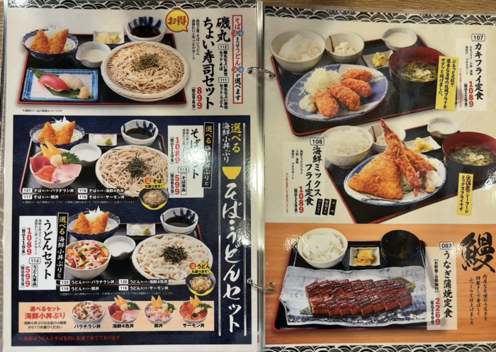 横浜 磯丸水産 桜木町駅前店 ランチメニュー