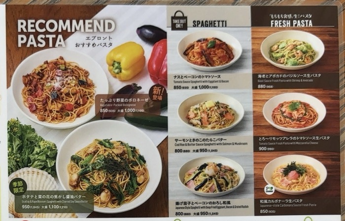 大和　È PRONTO（エプロント）YAMATO文化森店　メニュー