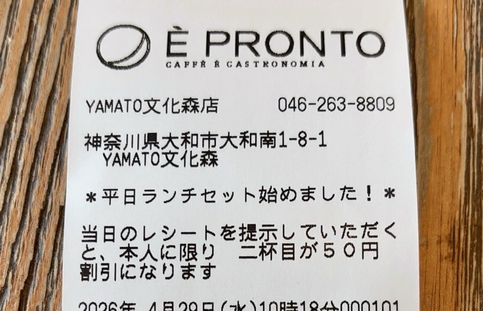 大和　È PRONTO（エプロント）YAMATO文化森店　メニュー