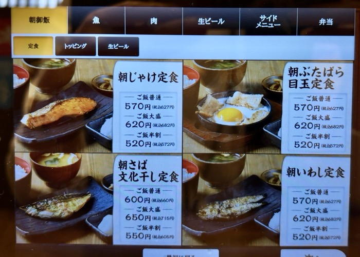しんぱち食堂 大門店 モーニングメニュー