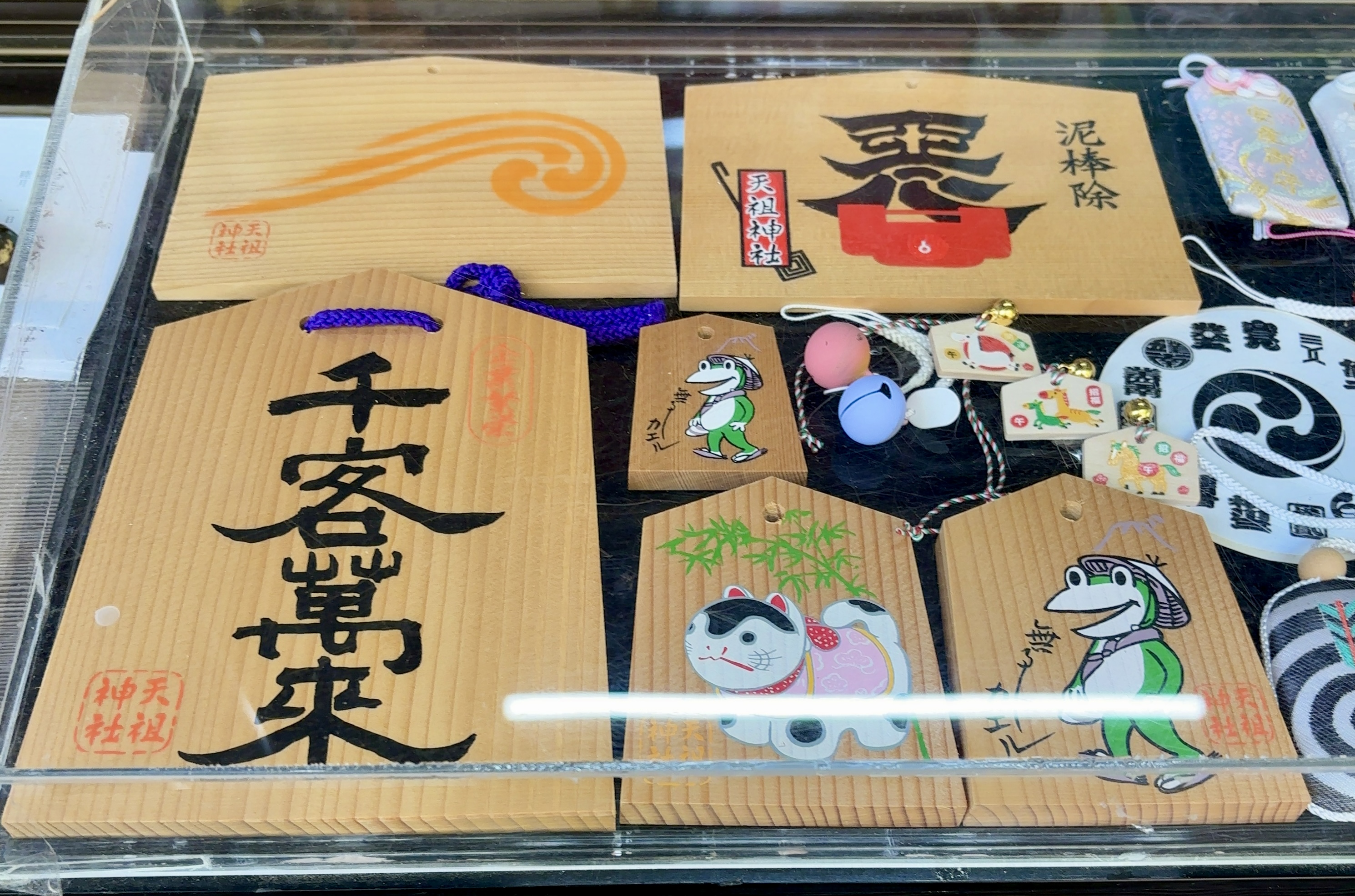 江東区　江東天祖神社　お守り