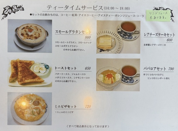 綱島　アデリータ　メニュー