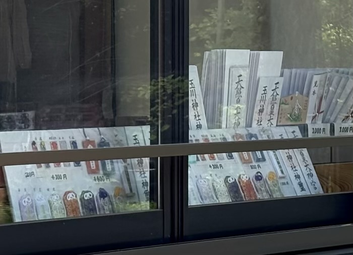 等々力　玉川神社　お守り