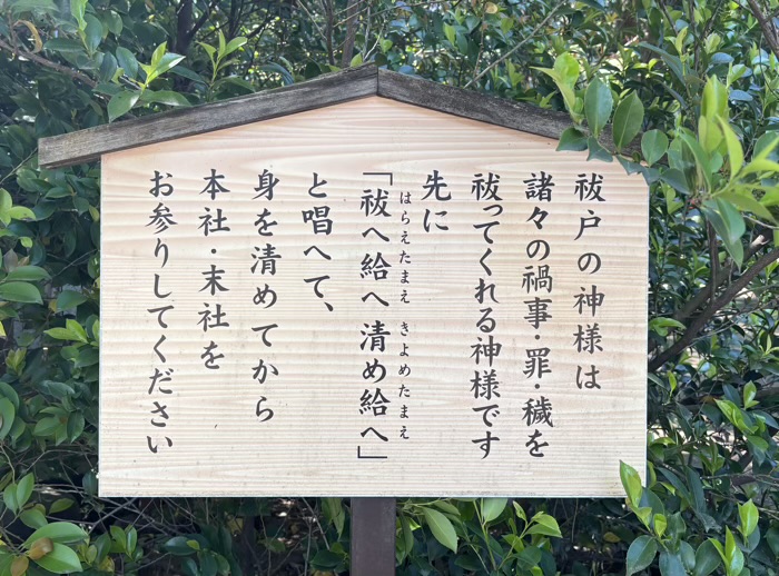等々力　玉川神社　祓戸社