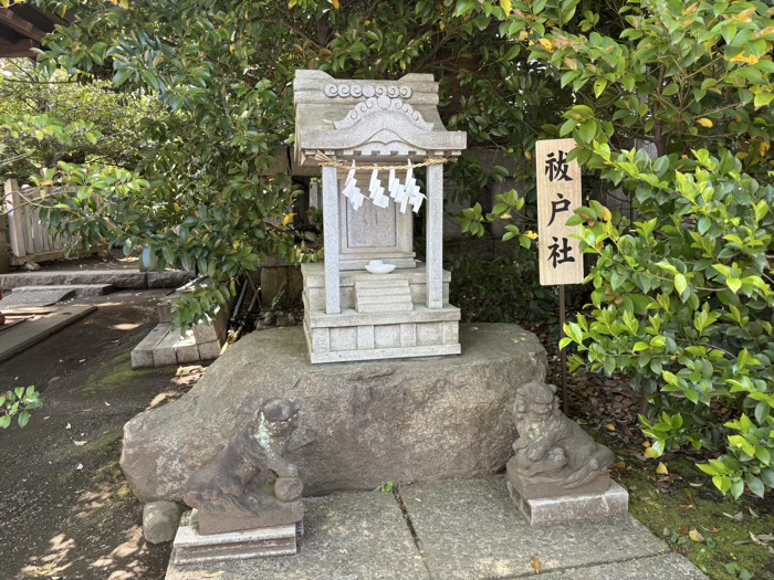 等々力　玉川神社　祓戸社