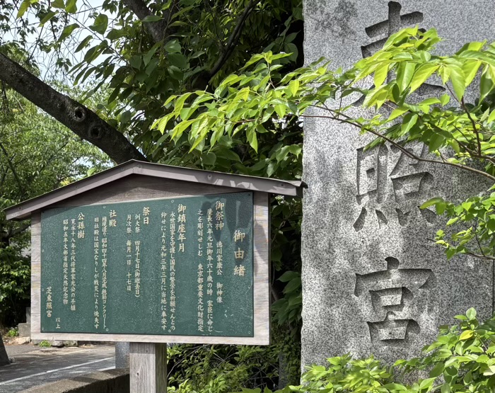 港区　芝東照宮