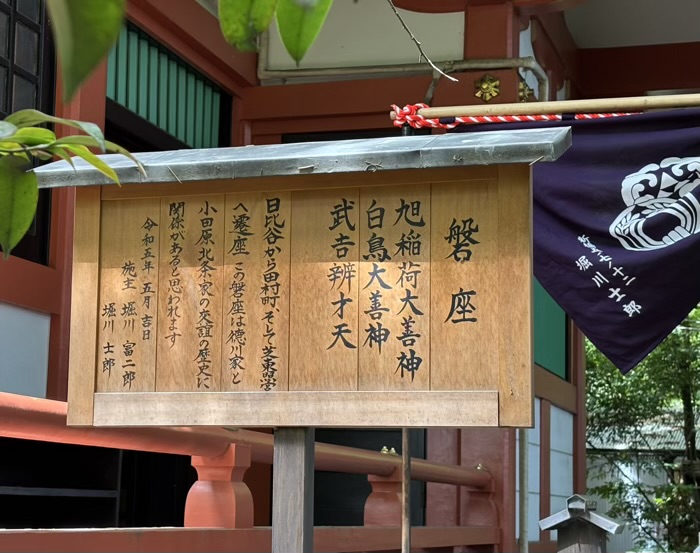 港区　芝東照宮　磐座