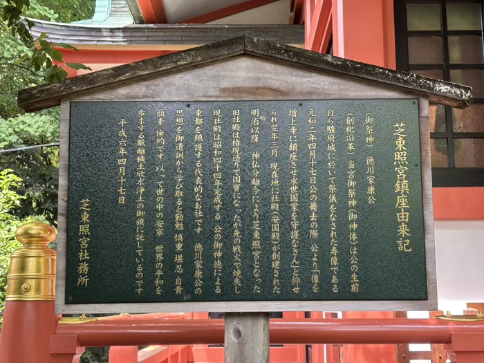 港区　芝東照宮