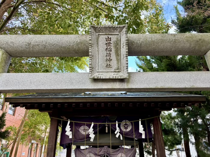 市ヶ谷　市谷亀岡八幡宮　出世稲荷神社