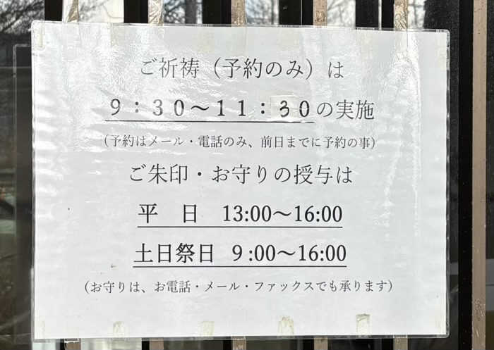市ヶ谷　市谷亀岡八幡宮　社務所