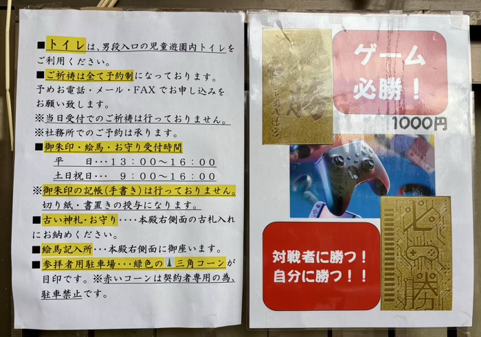 市ヶ谷　市谷亀岡八幡宮　お守り