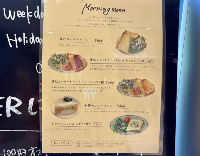 コクテル堂(横浜みなとみらい店) モーニングメニュー