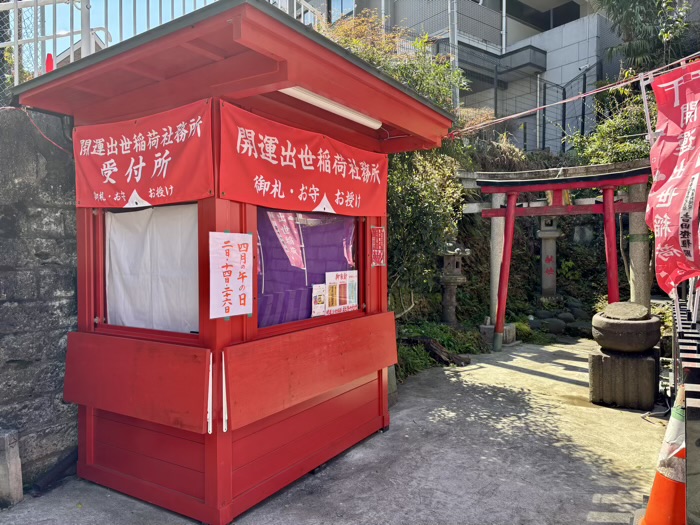 桜木町 横浜成田山 開運出世稲荷大明神