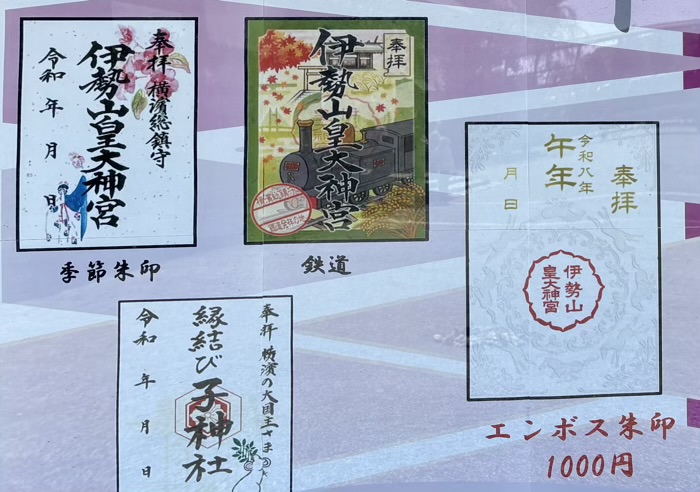 桜木町 伊勢山皇大神宮 御朱印