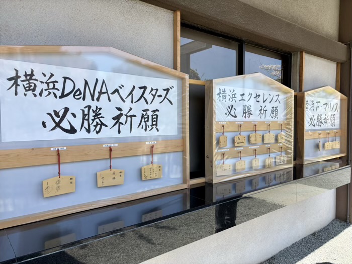 桜木町 伊勢山皇大神宮 必勝祈願絵馬