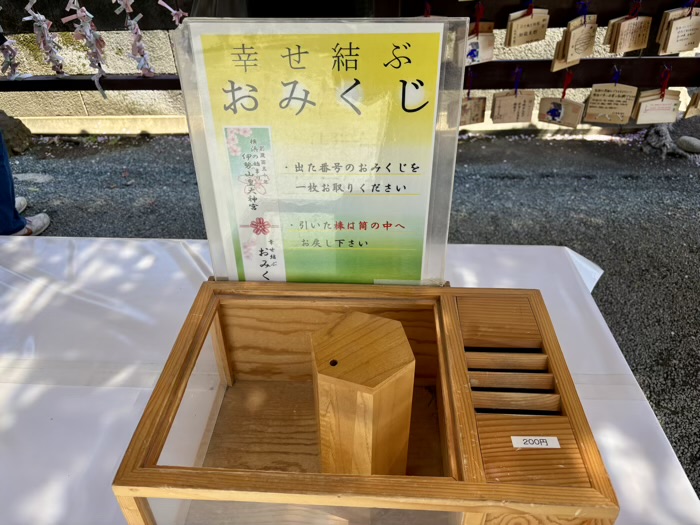 横浜　伊勢山皇大神宮　おみくじ