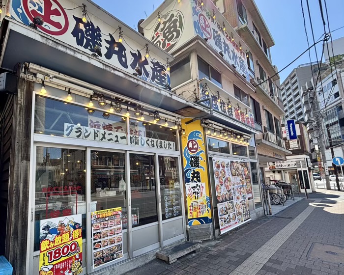 横浜 磯丸水産 桜木町駅前店