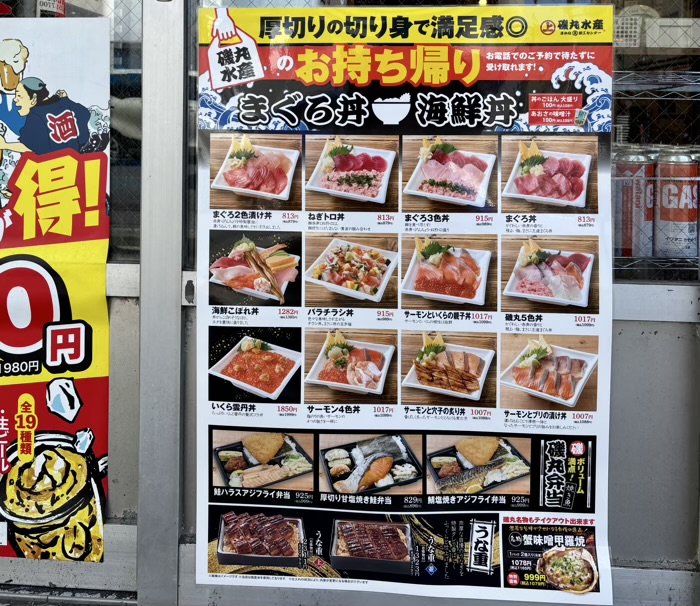 横浜 磯丸水産 桜木町駅前店 テイクアウトメニュー