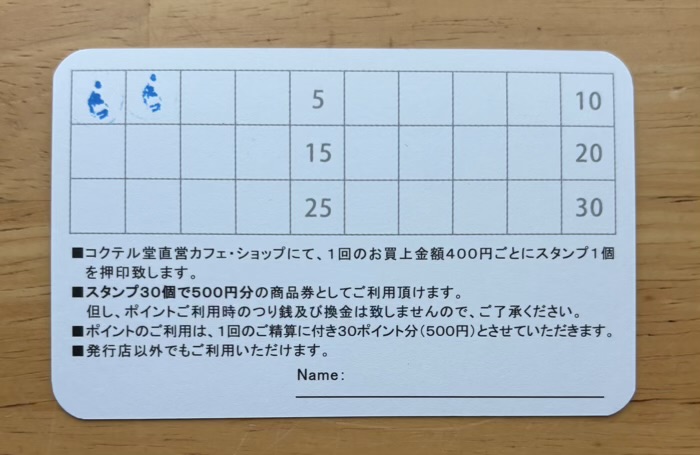 コクテル堂 スタンプカード