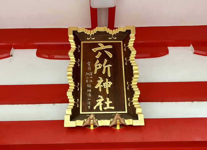 世田谷　赤堤六所神社