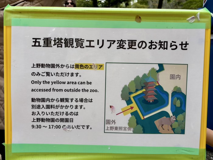 東京　上野東照宮　五重塔