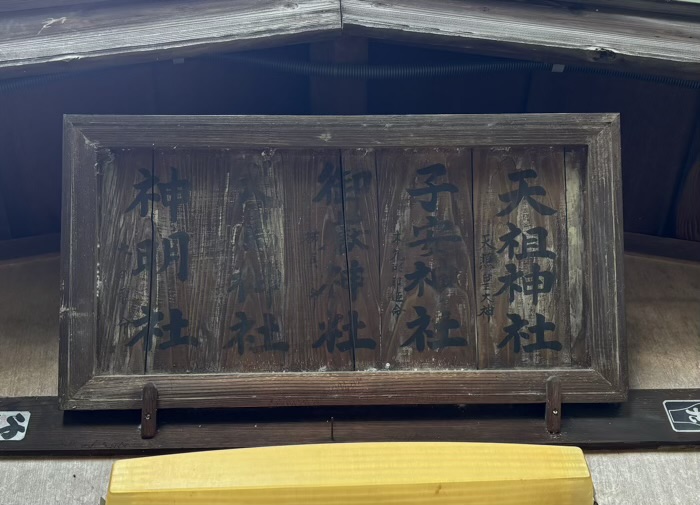 世田谷　赤堤六所神社　合祀殿