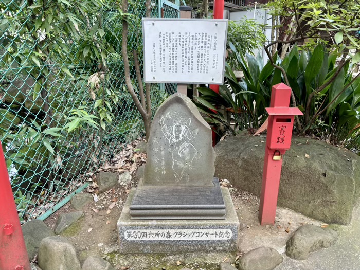 世田谷　赤堤六所神社　厳島神社（辨天宮）