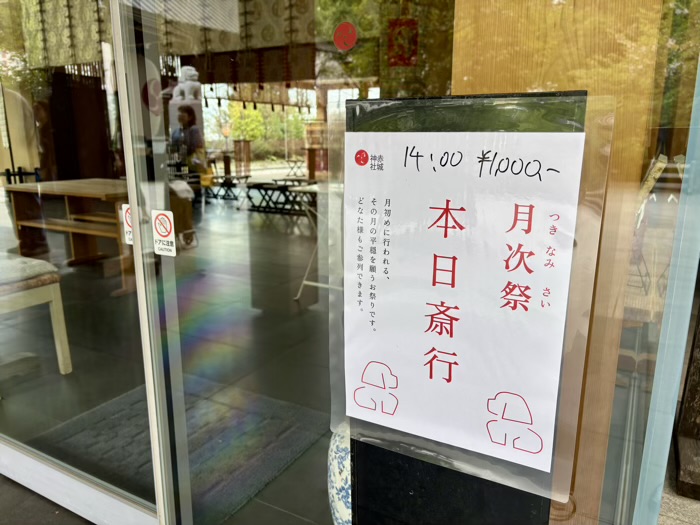 新宿神楽坂　赤城神社　月次祭