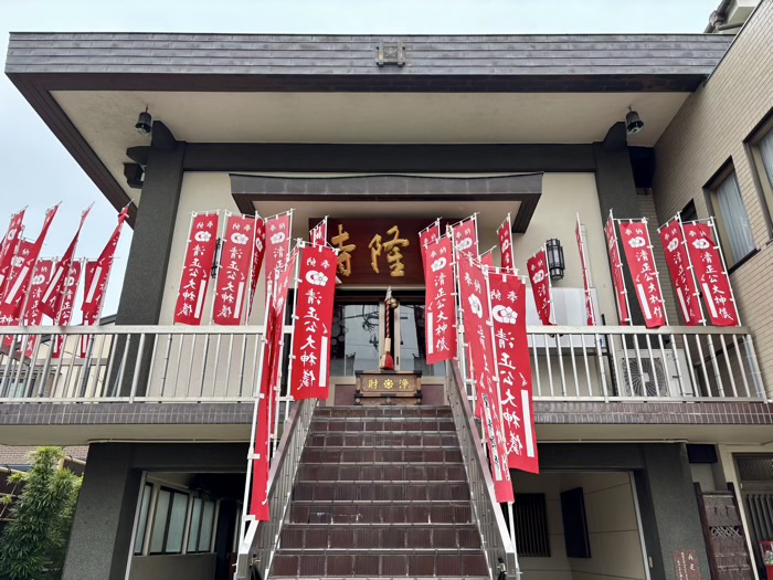 神楽坂　清隆寺