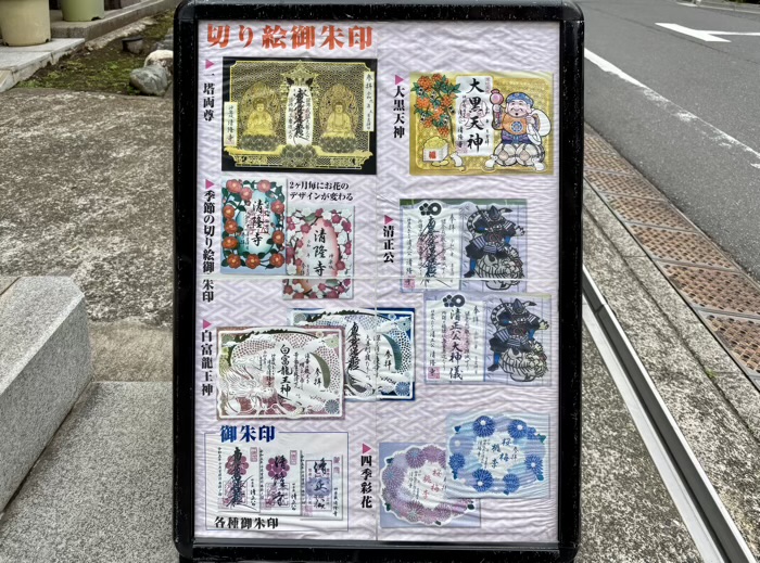 神楽坂 清隆寺 御朱印