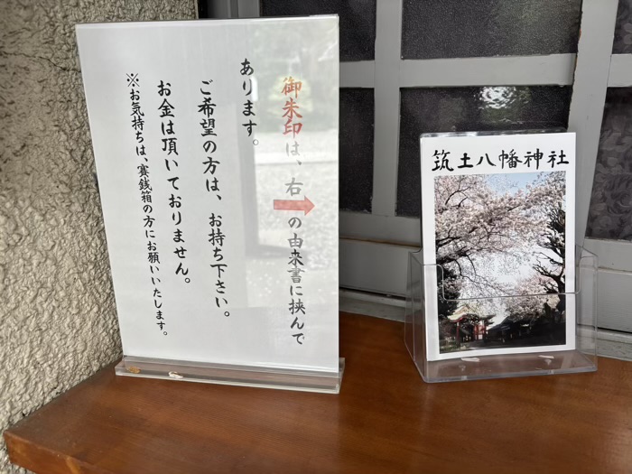 神楽坂　筑土八幡神社　御朱印