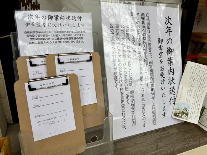 南千住 素盞雄神社 桃まつり 限定お守りのお知らせ