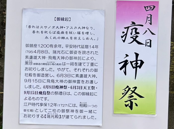 南千住 素盞雄神社 桃まつり