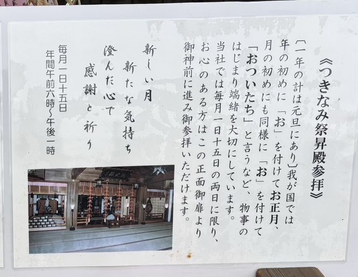 南千住　素盞雄神社　つきなみ祭（昇殿参拝）
