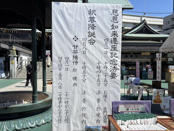 門前仲町　深川不動堂成田山東京別院　花まつり灌仏会