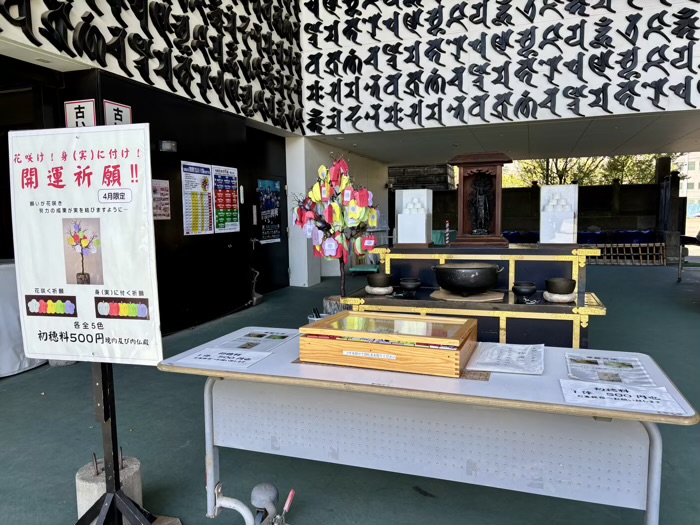 門前仲町　成田山深川不動堂（深川不動尊）　季節限定お護摩札　花実の種