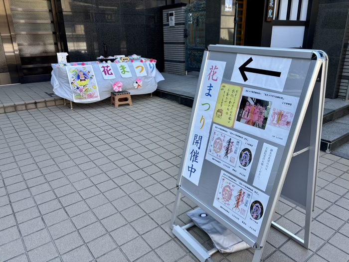 江東区　深川花まつり　玉泉院