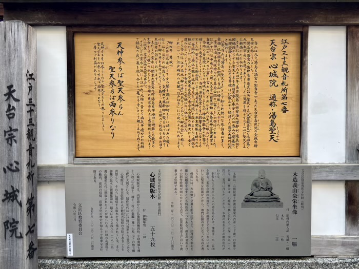 文京区　心城院（湯島聖天）