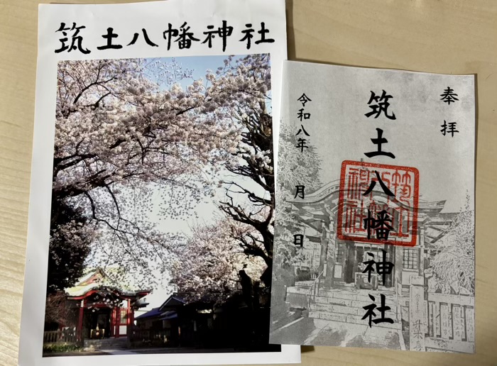 神楽坂　筑土八幡神社　御朱印